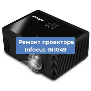 Замена HDMI разъема на проекторе Infocus IN1049 в Нижнем Новгороде